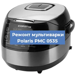 Замена ТЭНа на мультиварке Polaris PMC 0535 в Перми